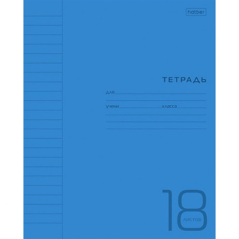 Тетрадь линия Hatber Синяя, пластиковая обложка, 18л
