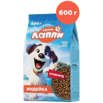 Сухой корм Хаппи Лаппи для щенков с индейкой, 600г
