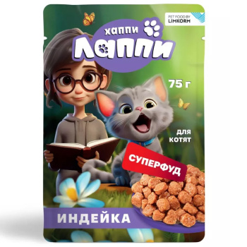 Кусочки Хаппи Лаппи в соусе с индейкой для котят, 75г